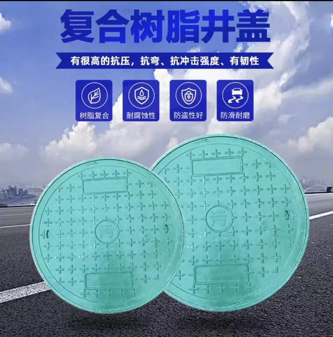 舞钢树脂复合圆井展示